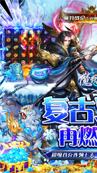 魔狩战纪游戏v1.0.9 1