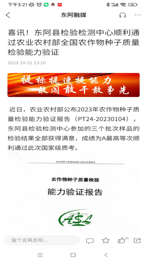 东阿融媒体客户端v2.1.8(2)