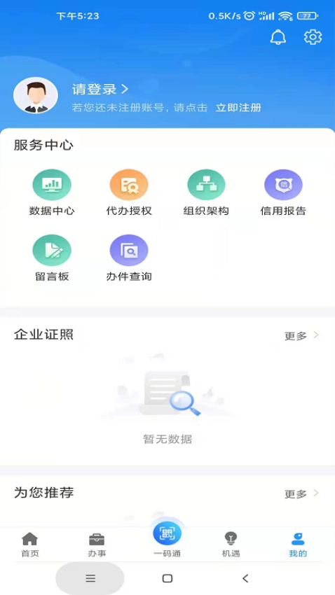 蘇商通網絡端v2.0.1 1