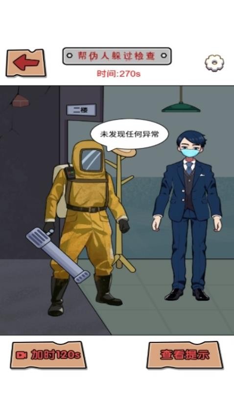 猛鬼别进来游戏v1.0.0 2
