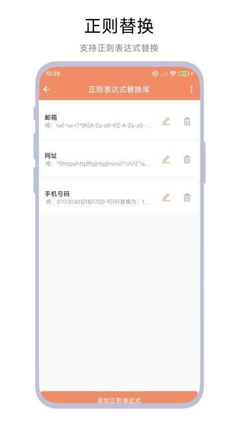 文本替换助手官网版v1.0.1 2