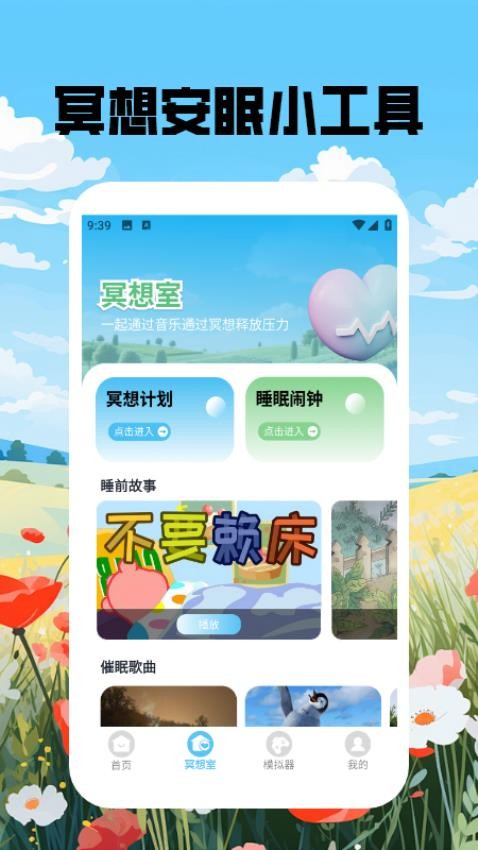 喵呜庄园治愈小院官网版v1.2(3)