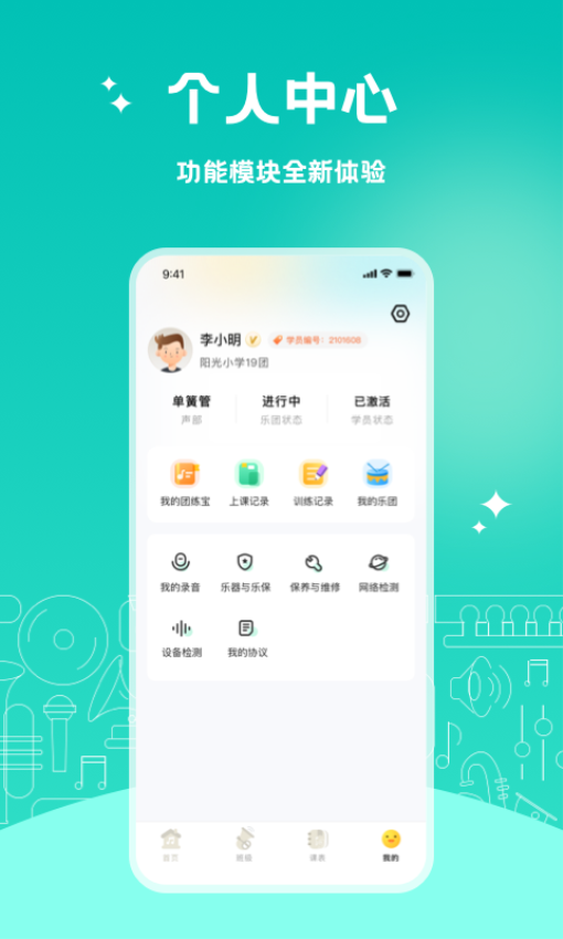 管乐迷最新版v4.1.2 1