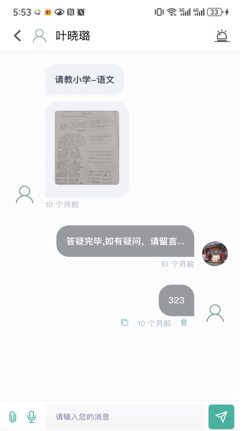大牛答疑学生版v2.12 5