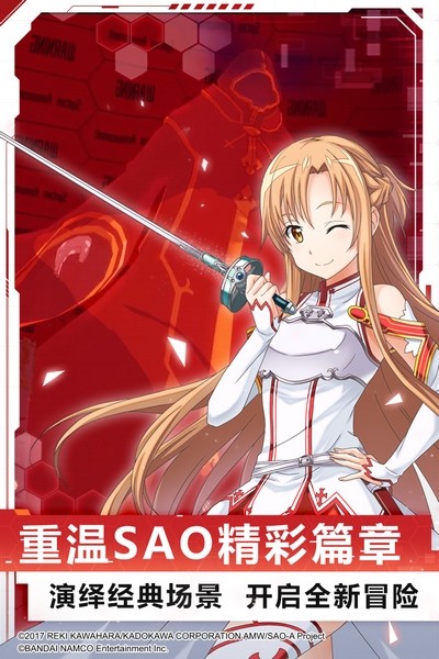刀剑神域黑衣剑士王牌手游