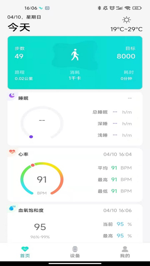 flow fit手环v2.6.4 2