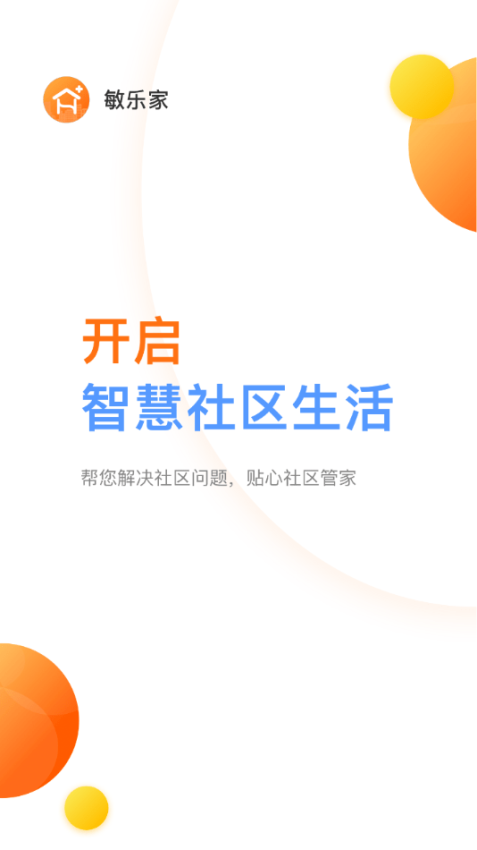 敏乐家appv1.6.1 3