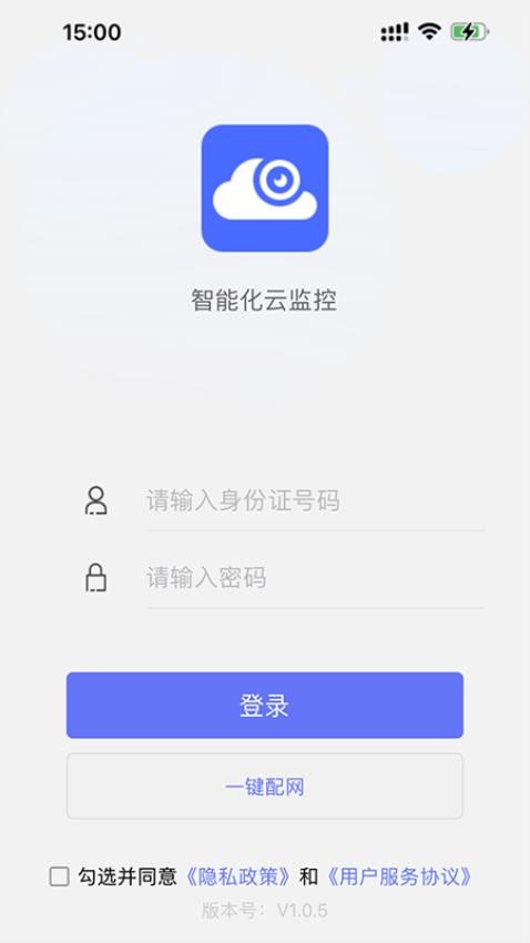 智能化云监控官方版v1.0.11(1)