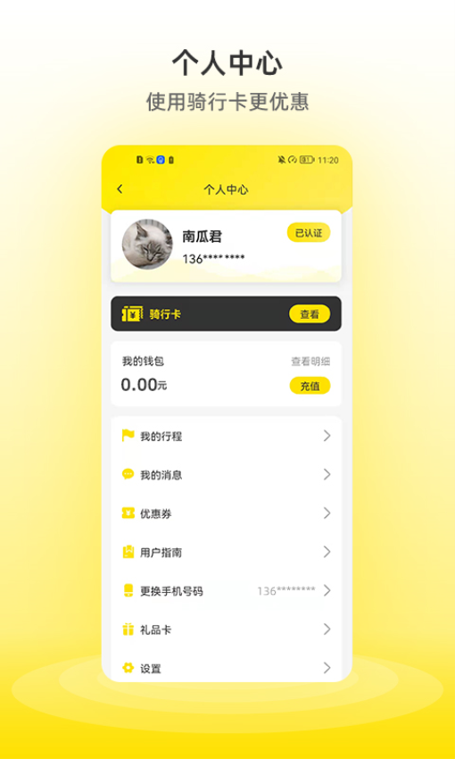 小鉆出行appv1.4.1 1