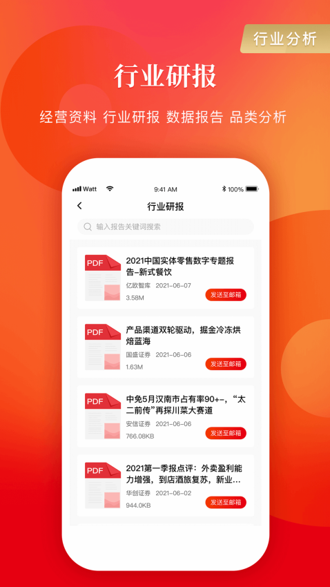 餐饮老板内参Appv2.1.15 5