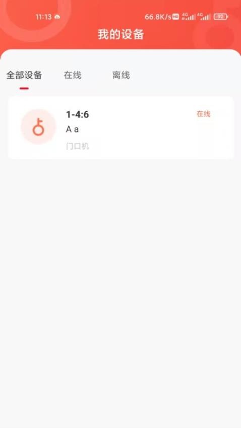 智慧云社区免费版v2.2.5(1)