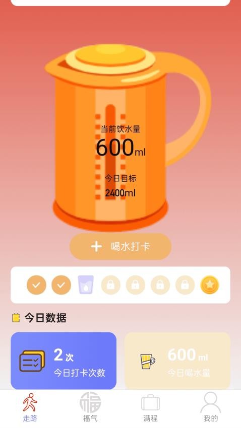 走路福满程官方版