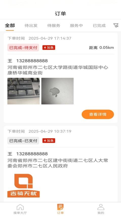 吉骑无忧官网版v1.0.5 2