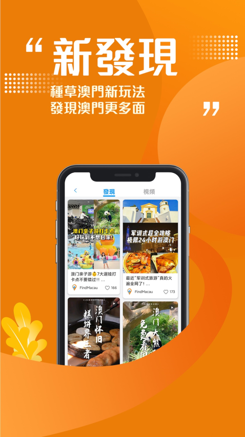 发现澳门FindMacauv6.1.0(5)