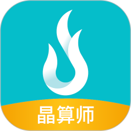 晶算师企业版app v4.8.1