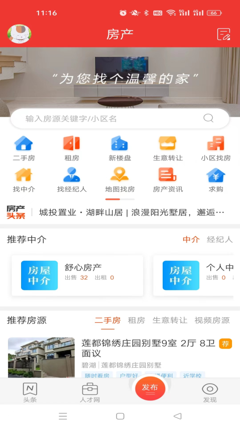 丽水本地头条最新版v8.0.5(4)