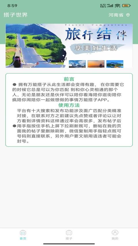 万能搭子官网版v1.6.0 4