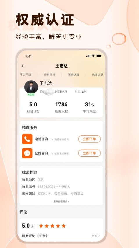 法驻云律师咨询软件v1.0.1(2)