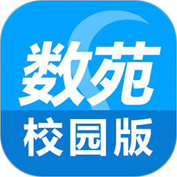 数苑app校园版最新版 v3.1.3