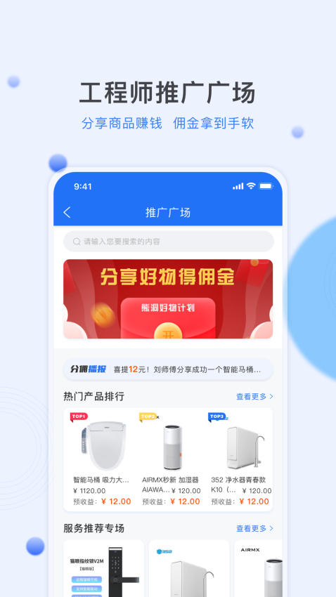 居然管家服务师傅APPv4.8.5 1