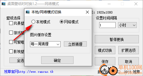 桌面壁纸时时换