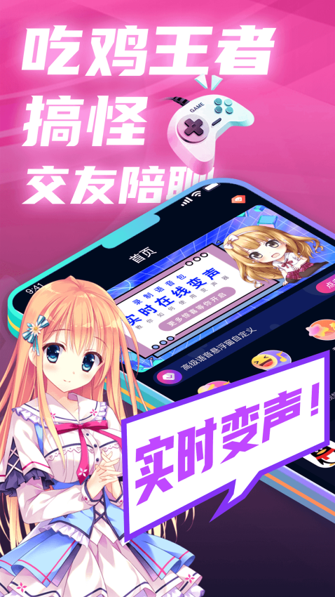 魔音變聲精靈