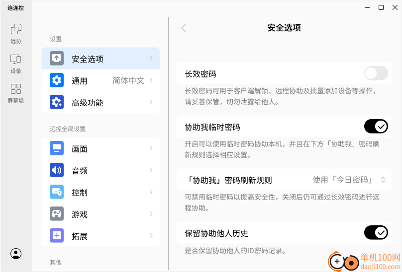 连连控电脑版