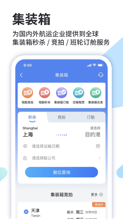 道裕物流智能交易平台v1.9.3 5