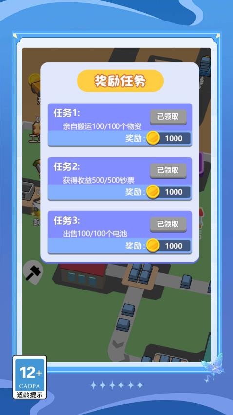 乞丐逆袭模拟器游戏v1.0.0 1