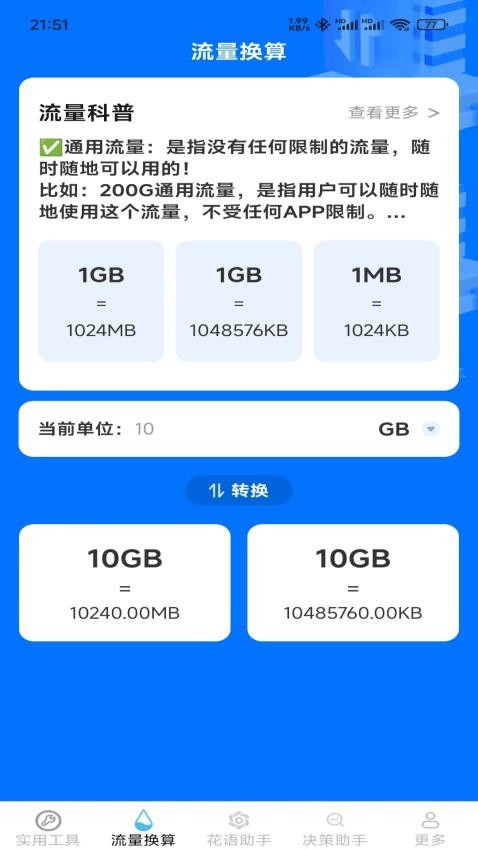 金波工具箱最新版v3.5.9.2 2
