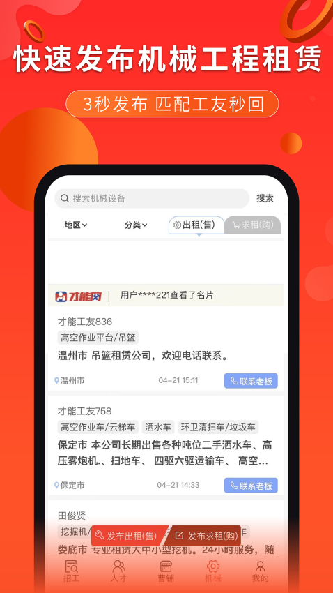 才能网appv6.2.8.3(5)