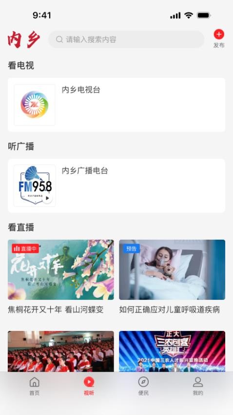 云上内乡客户端v3.0.0(2)