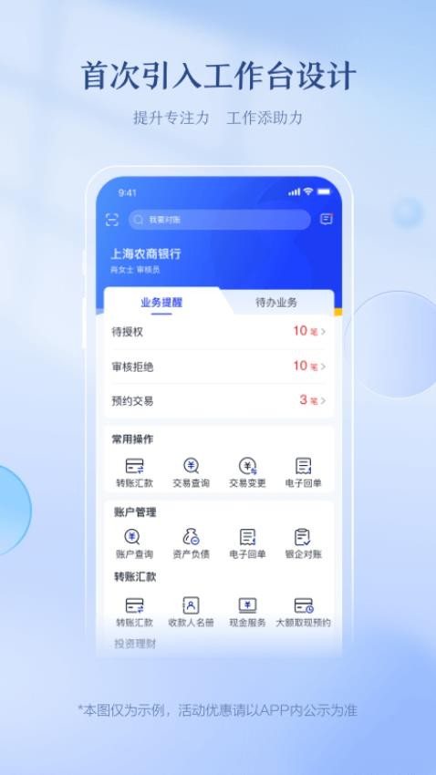 上海农商银行企业版手机银行v5.1.6 4