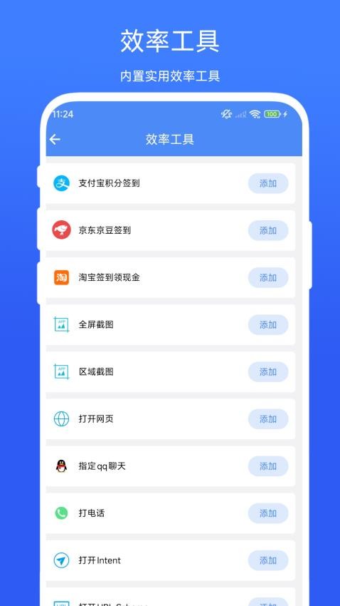 一键签到工具最新版v1.0.1 2