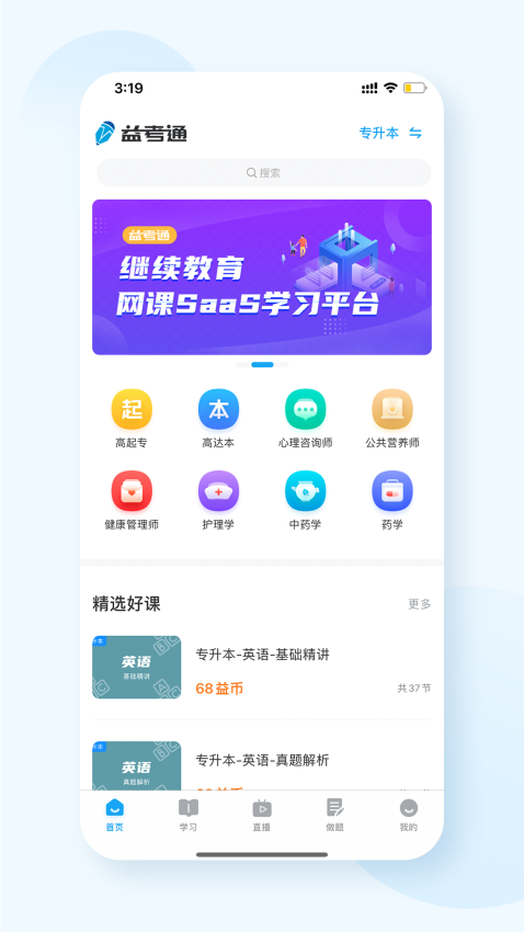 益考通官方版