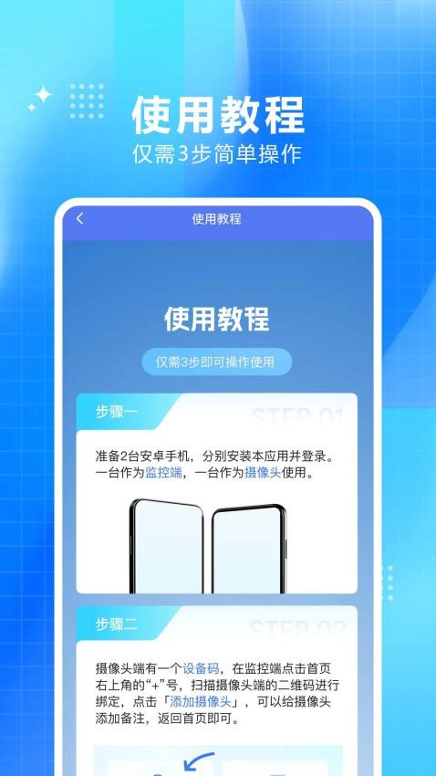 手机监控看家大师官网版v1.0.1.0 1