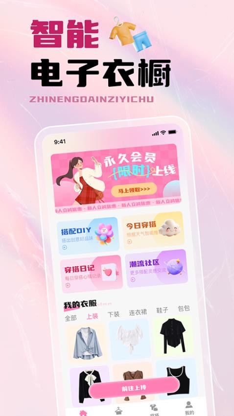 穿搭试衣间手机版