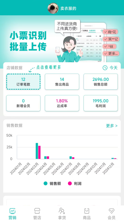 日进斗金老板管理appv4.8.10(2)