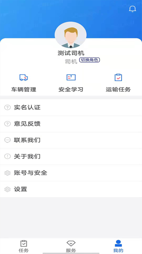 化工宝智运司机端安卓版v2.2.7 2
