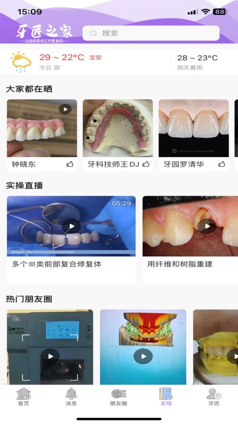 牙匠之家v4.1.2 3