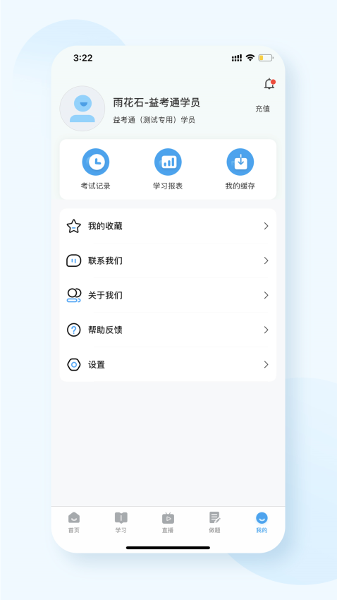 益考通官方版v1.10.3 1