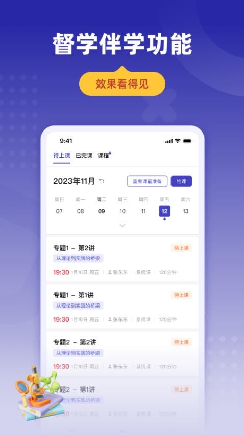 学达优家长端软件v25.5.1 3