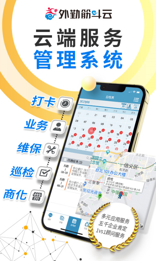 外勤筋斗云appv3.8.71 1