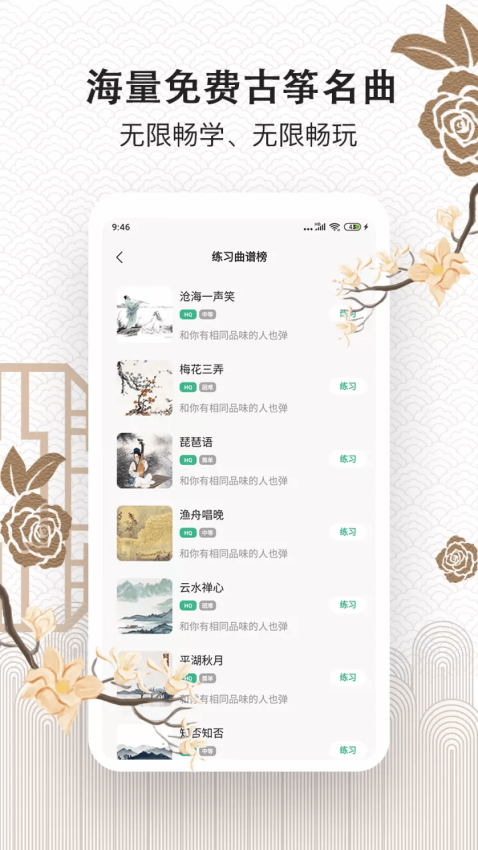 古筝大师appv3.1.0 3