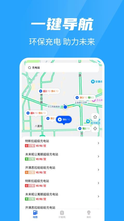 易充电查询免费版
