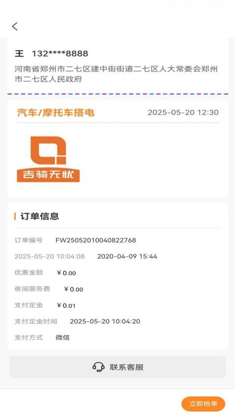 吉骑无忧官网版v1.0.5 3