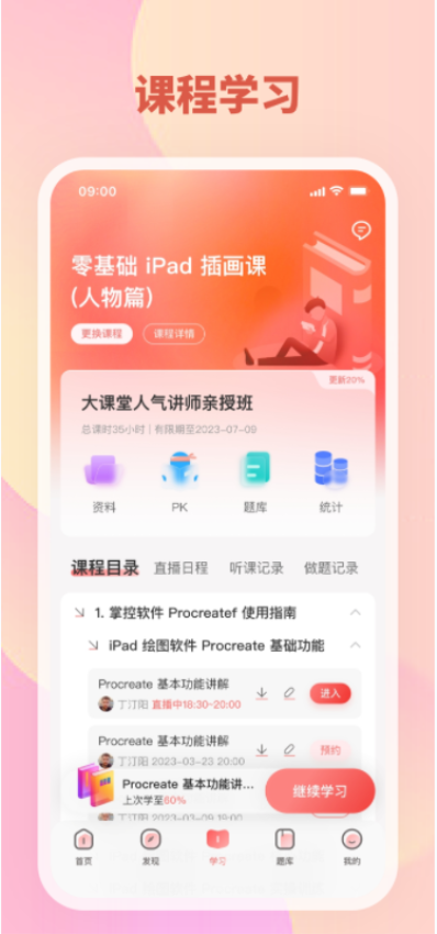 大牛考教师Appv1.5.0 4