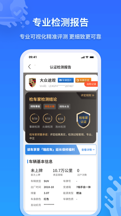 检车家企业版v1.9.7 5