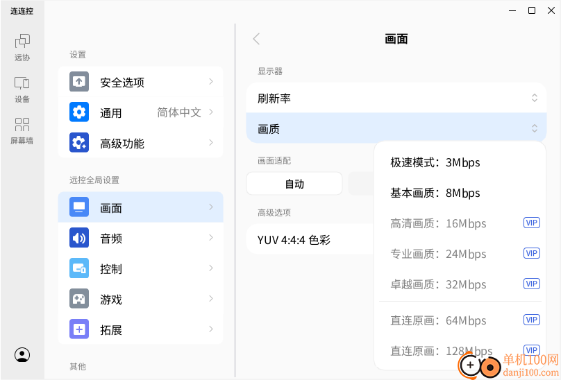 连连控电脑版