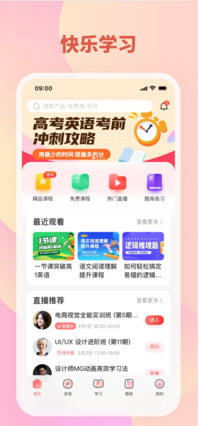大牛考教师App
